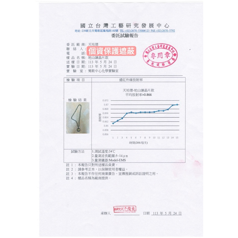 《天祐德產品國立實驗室報告&關於天祐德》請勿下標❤️直接看內文‼️