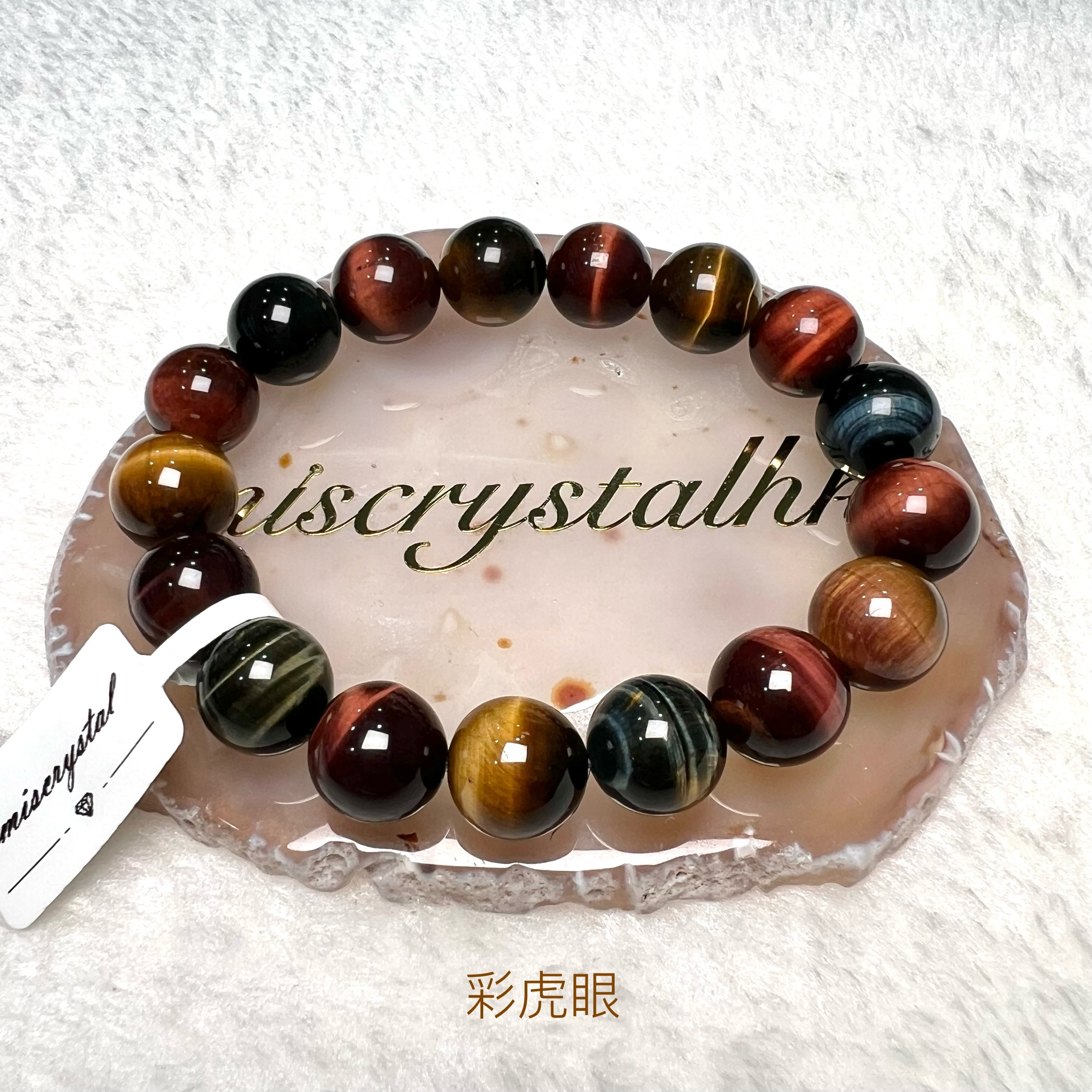 彩虎眼 12mm #C869