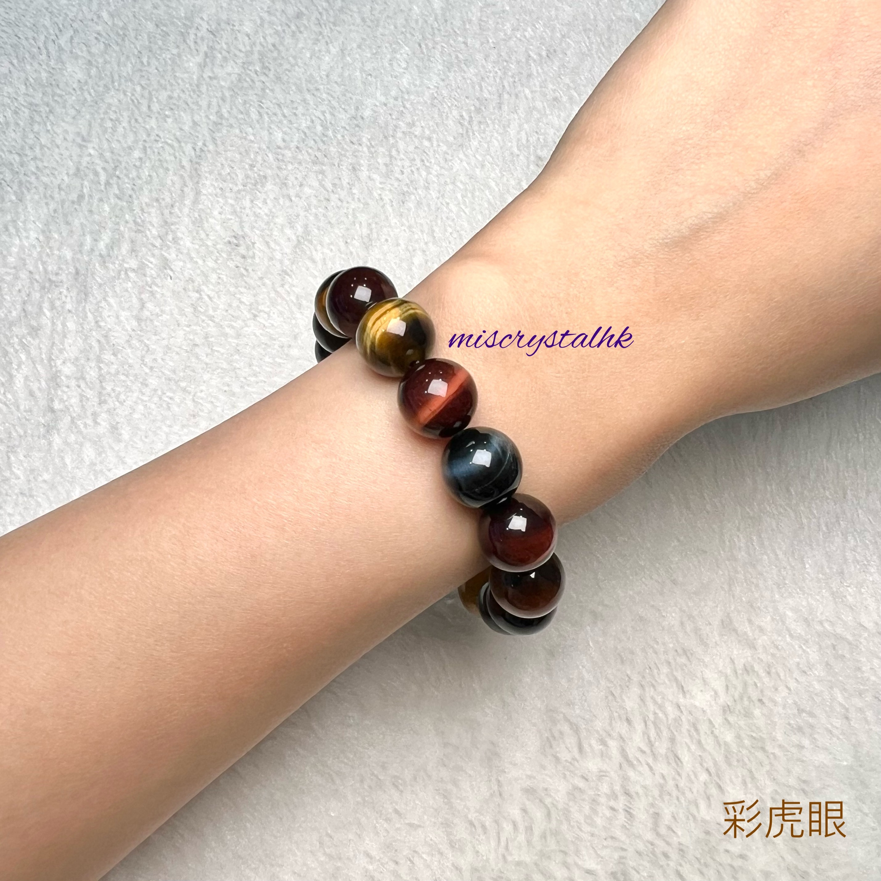 彩虎眼 12mm #C869