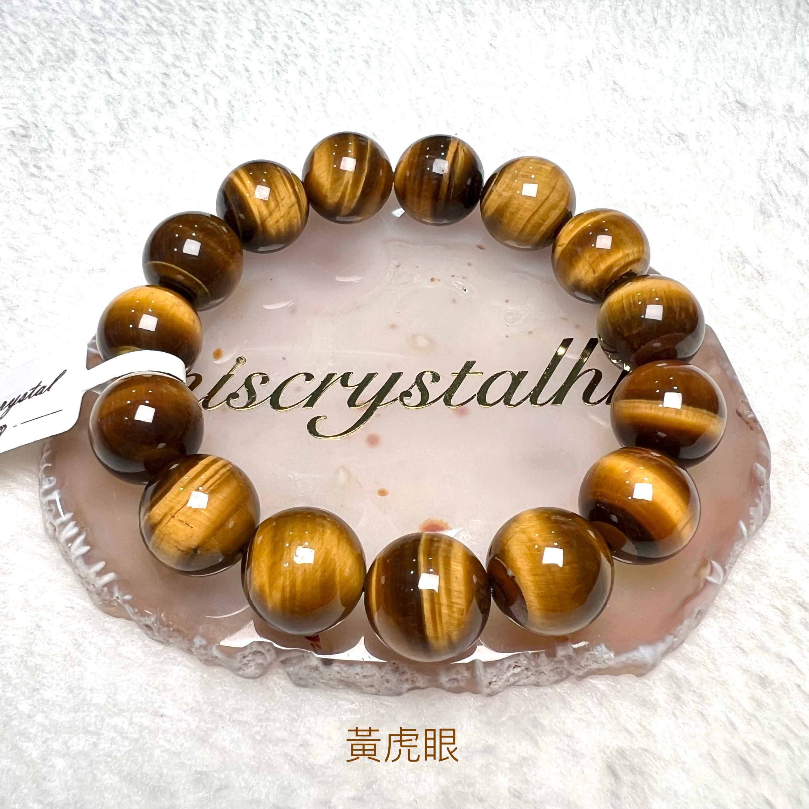 黃虎眼 14.5mm #Y164