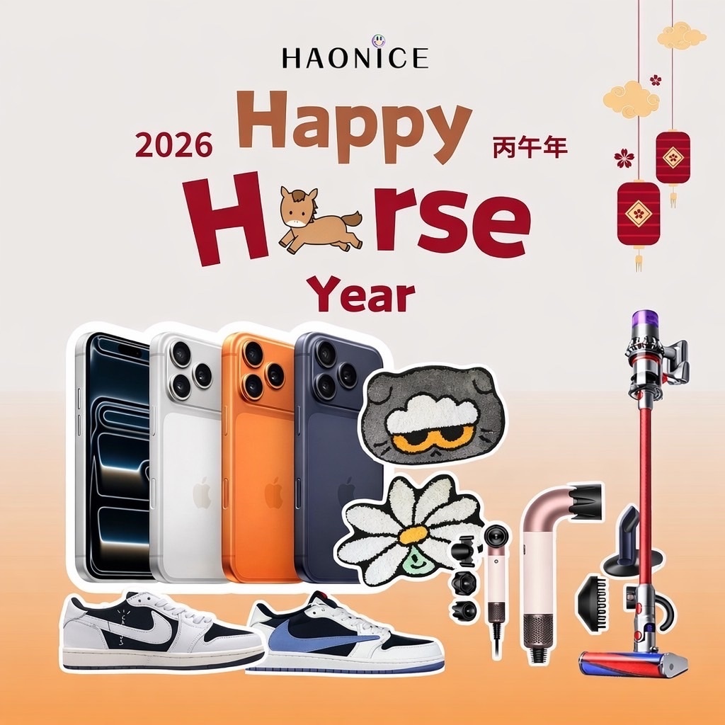 ［hao nice] 2026馬上幸福潮流福袋 緊繃大放送福袋開啟！