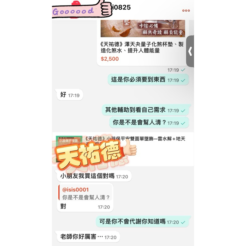 《天祐德》遠端人體能量掃描❤️能量解決方案‼️