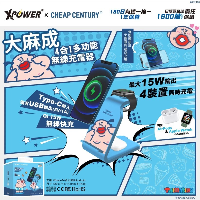 （2026新年限時優惠）XPower x 大麻成 WLS6-TM1 4合1多功能無線充電器