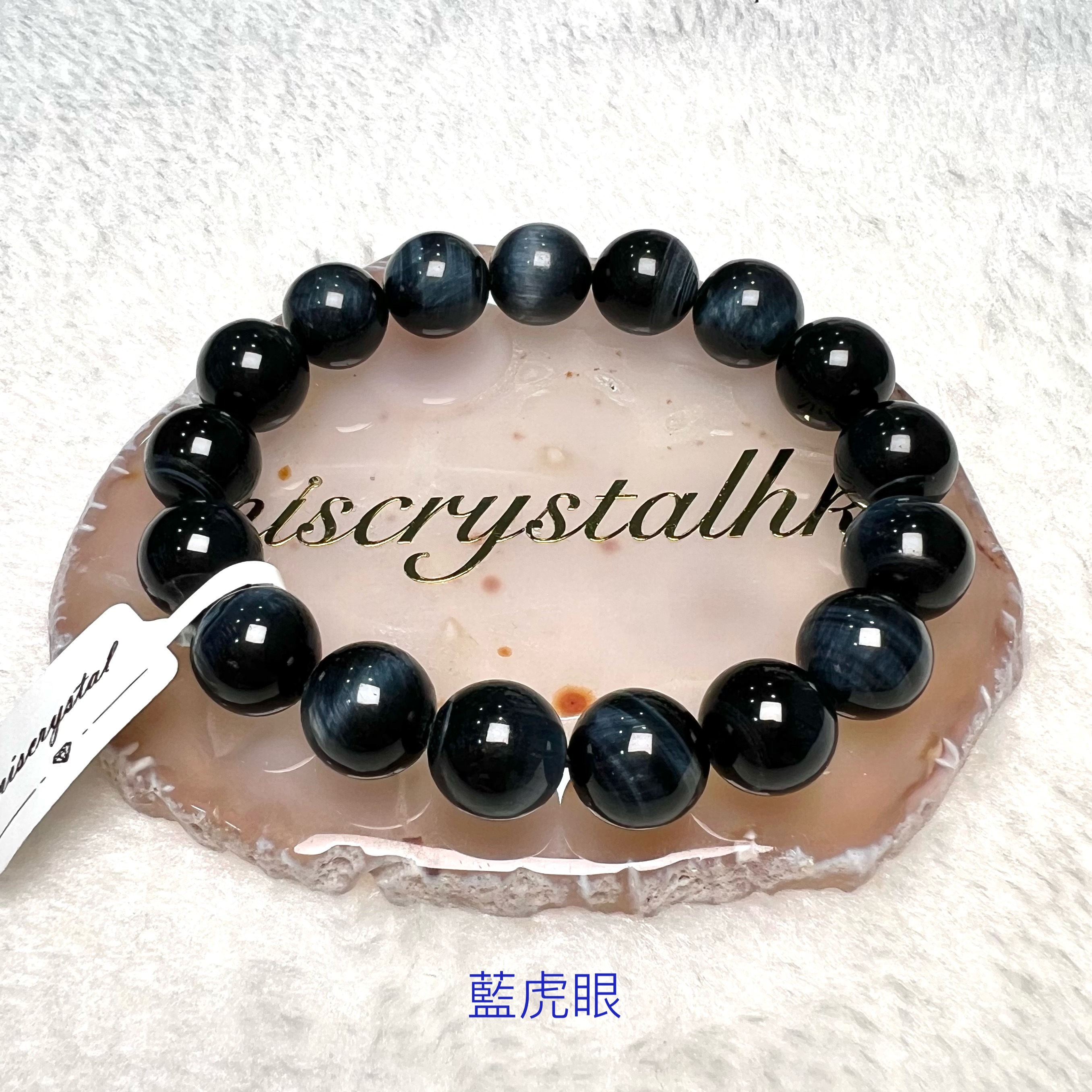 藍虎眼 12mm #B656