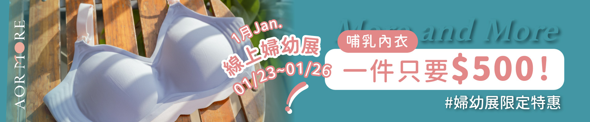 1月線上婦幼展優惠