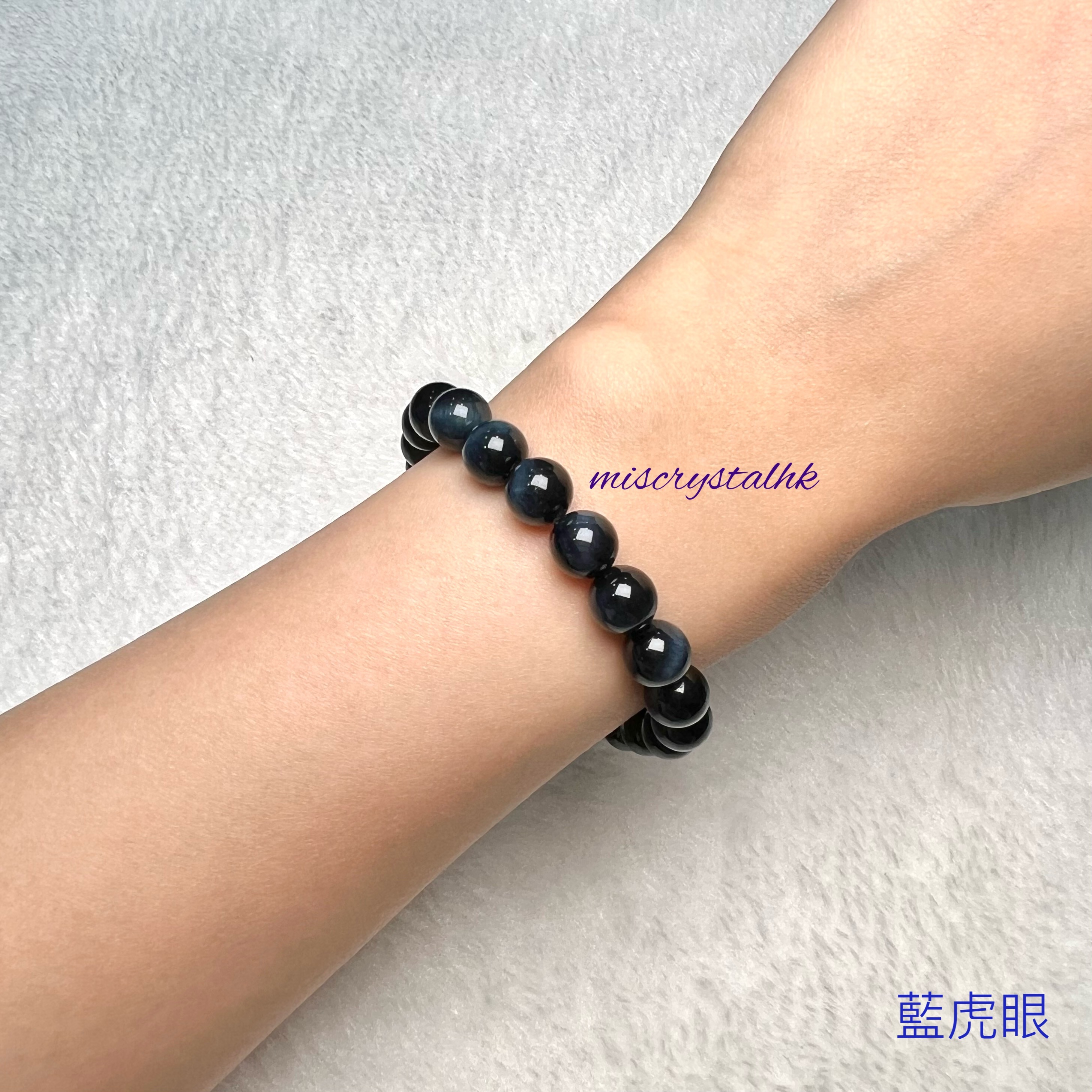 藍虎眼 8.3mm #B654