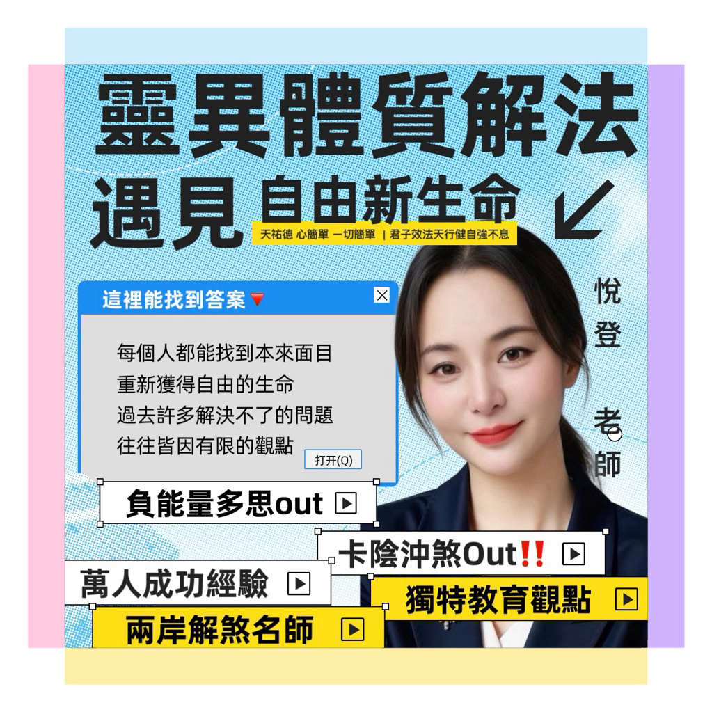 《天祐德》靈異體質解法❤️免費電子書+往下滑看內文 勿下標‼️