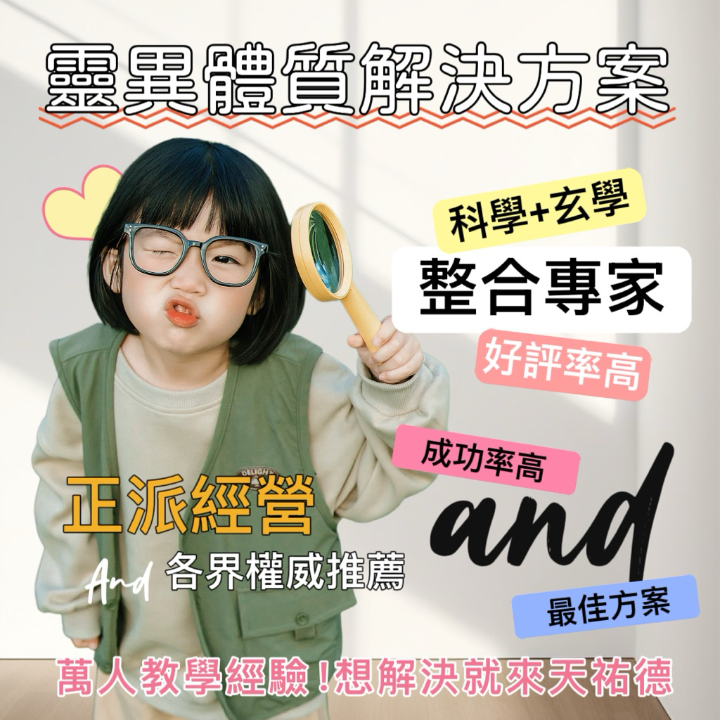 《天祐德》靈異體質解法❤️免費電子書+往下滑看內文 勿下標‼️