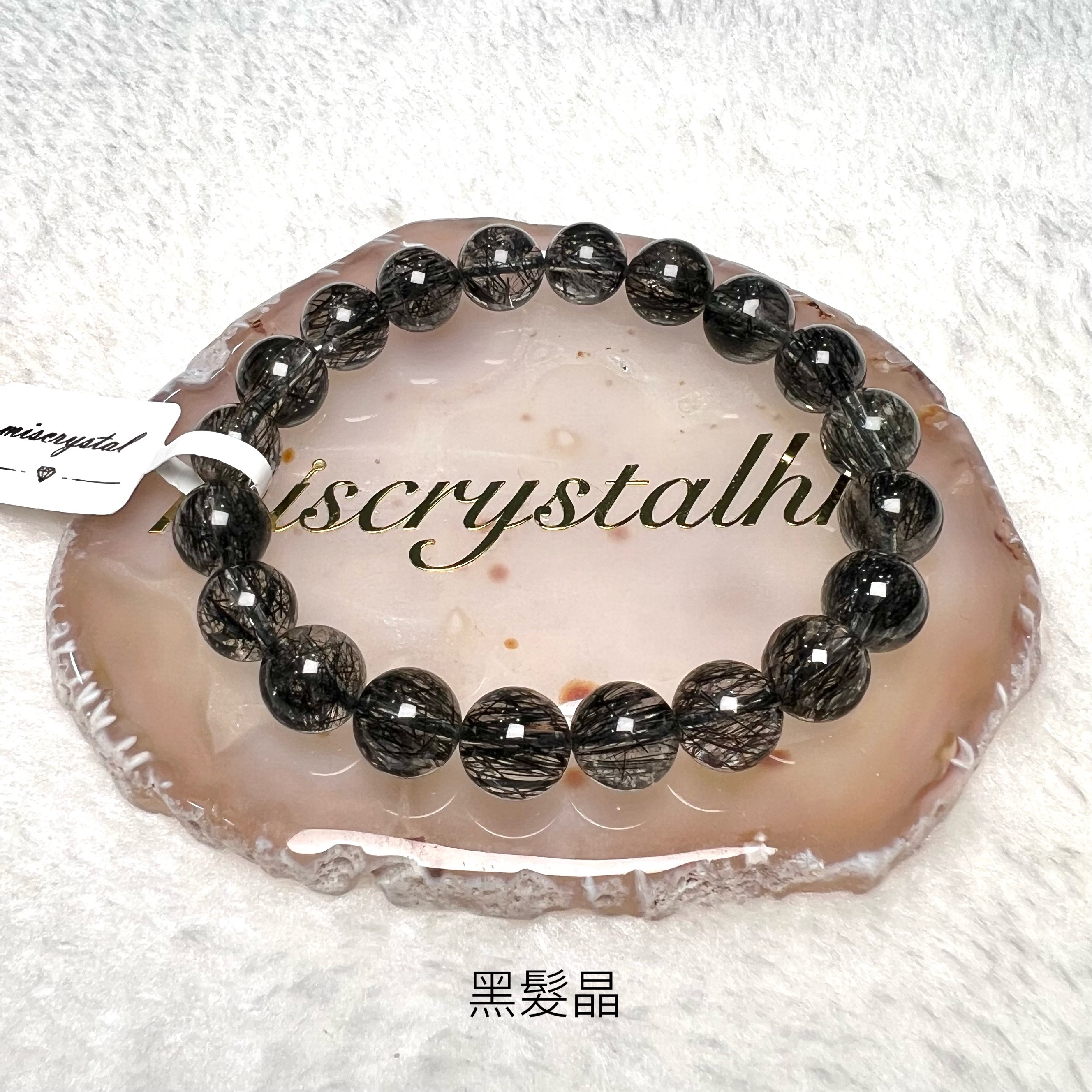 黑髮晶 9.5mm #B658