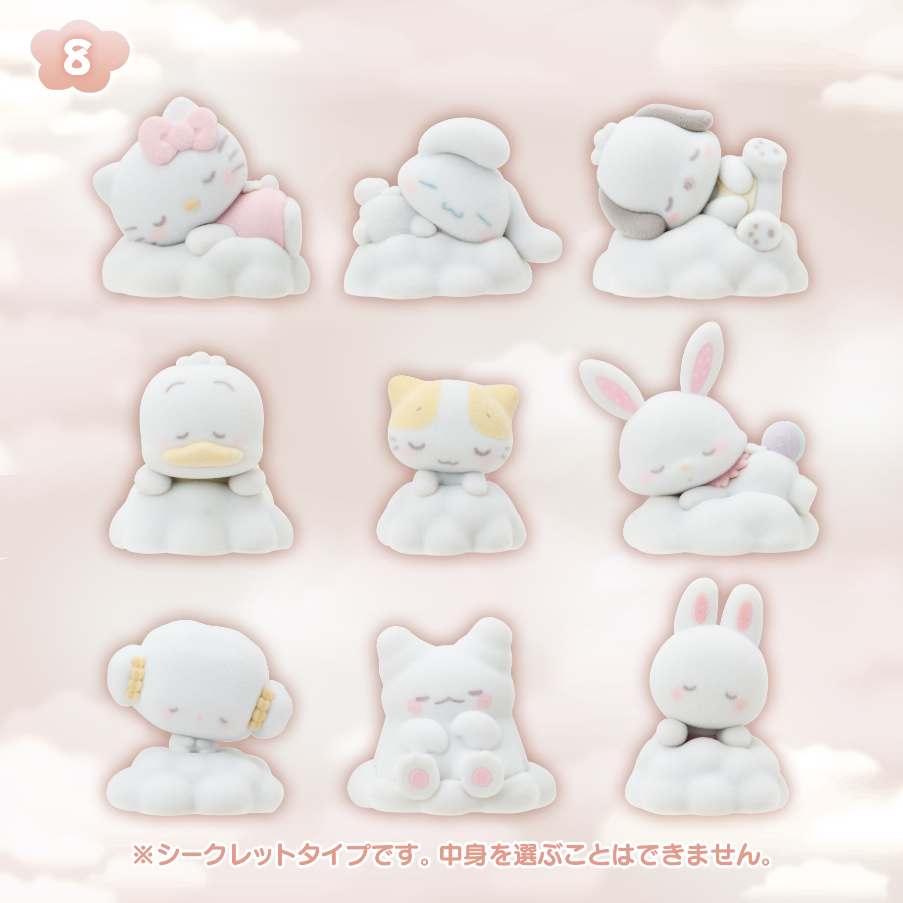 日本 Sanrio 全白毛茸系列 - 公仔盲盒