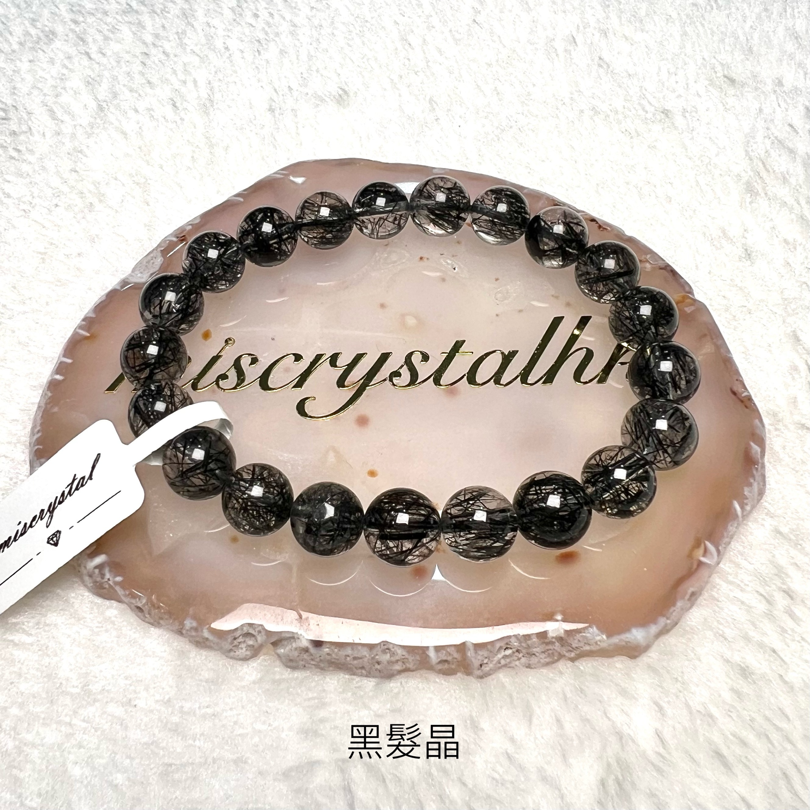 黑髮晶 9mm #B657