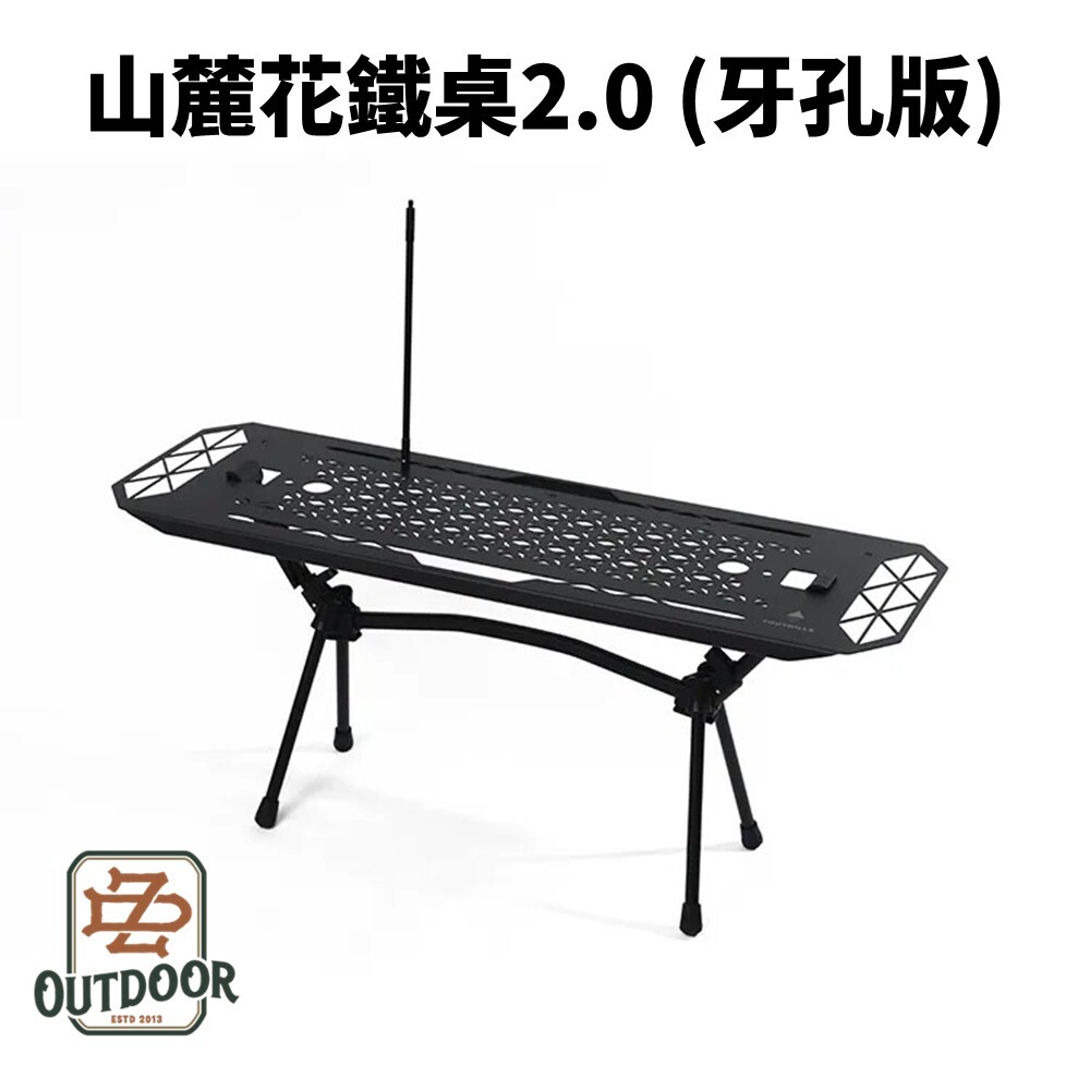 山麓花鐵桌 2.0