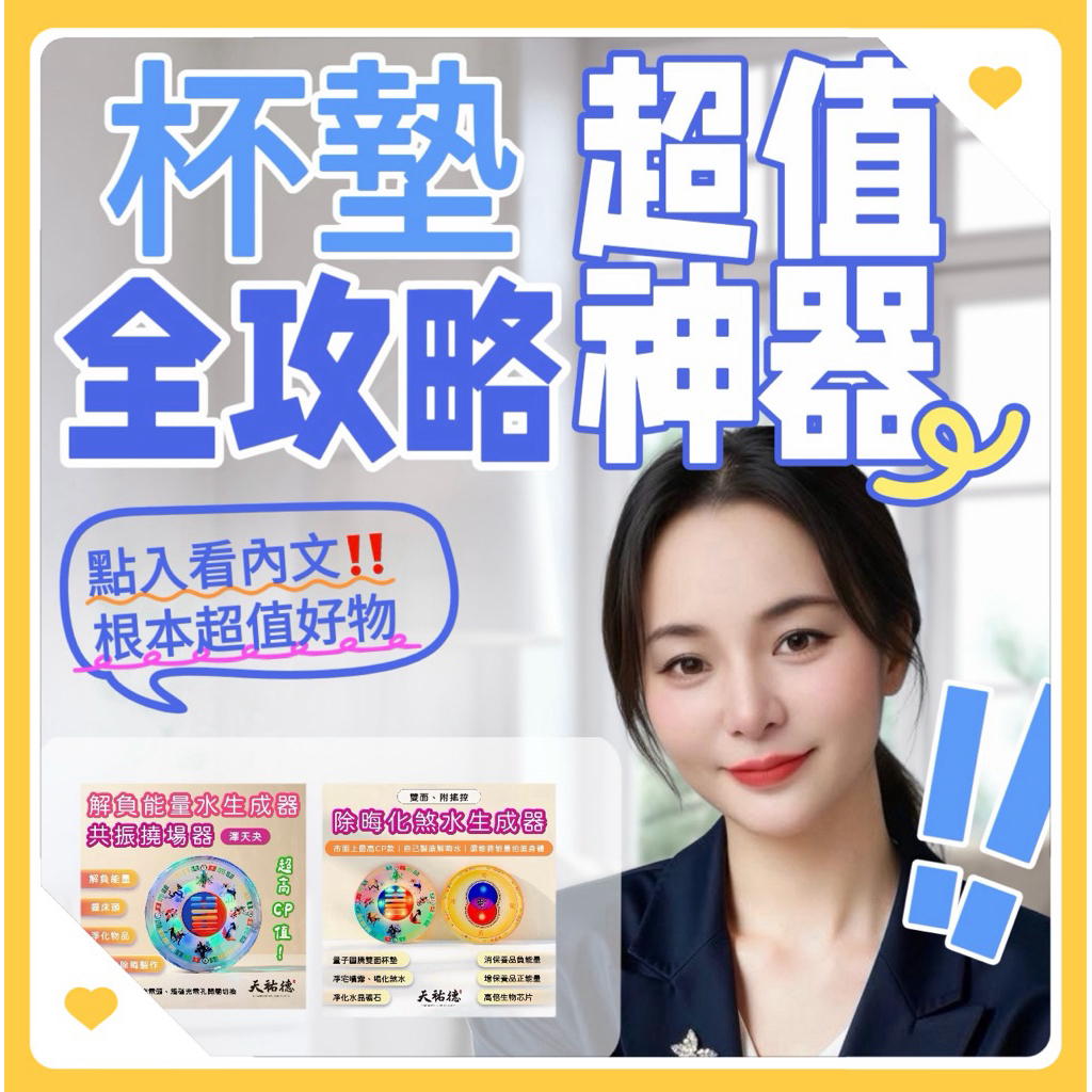 《天祐德》撓場杯墊應用❤️教學篇 點影片、下滑看圖文‼️