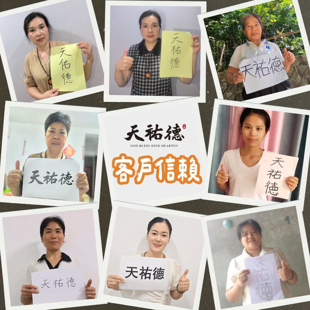 《天祐德》多到塞不下的使用者回饋❤️圖+影‼️