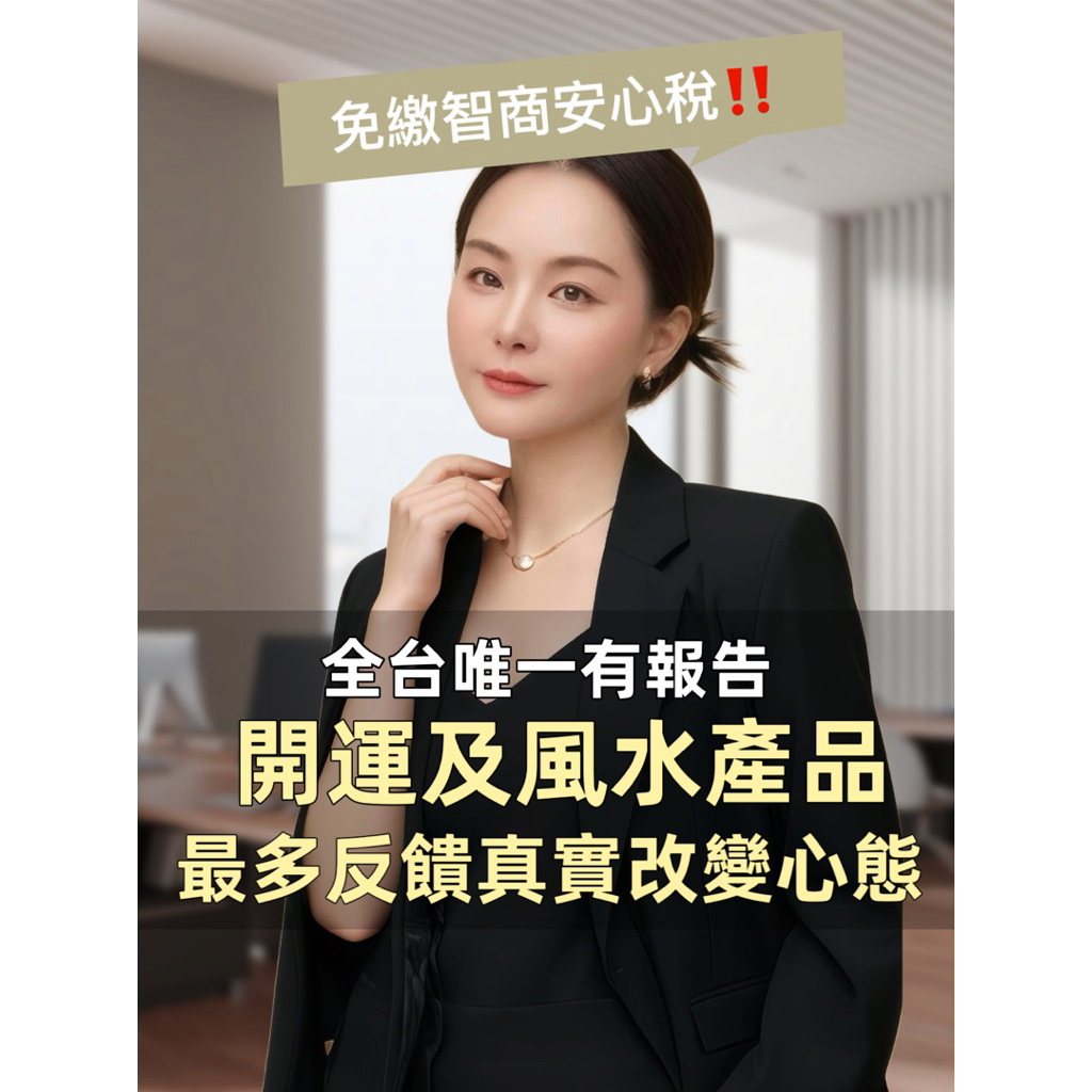 《天祐德》萬人在用的逆轉勝風水密技❤️大公開 點入看跟著做‼️