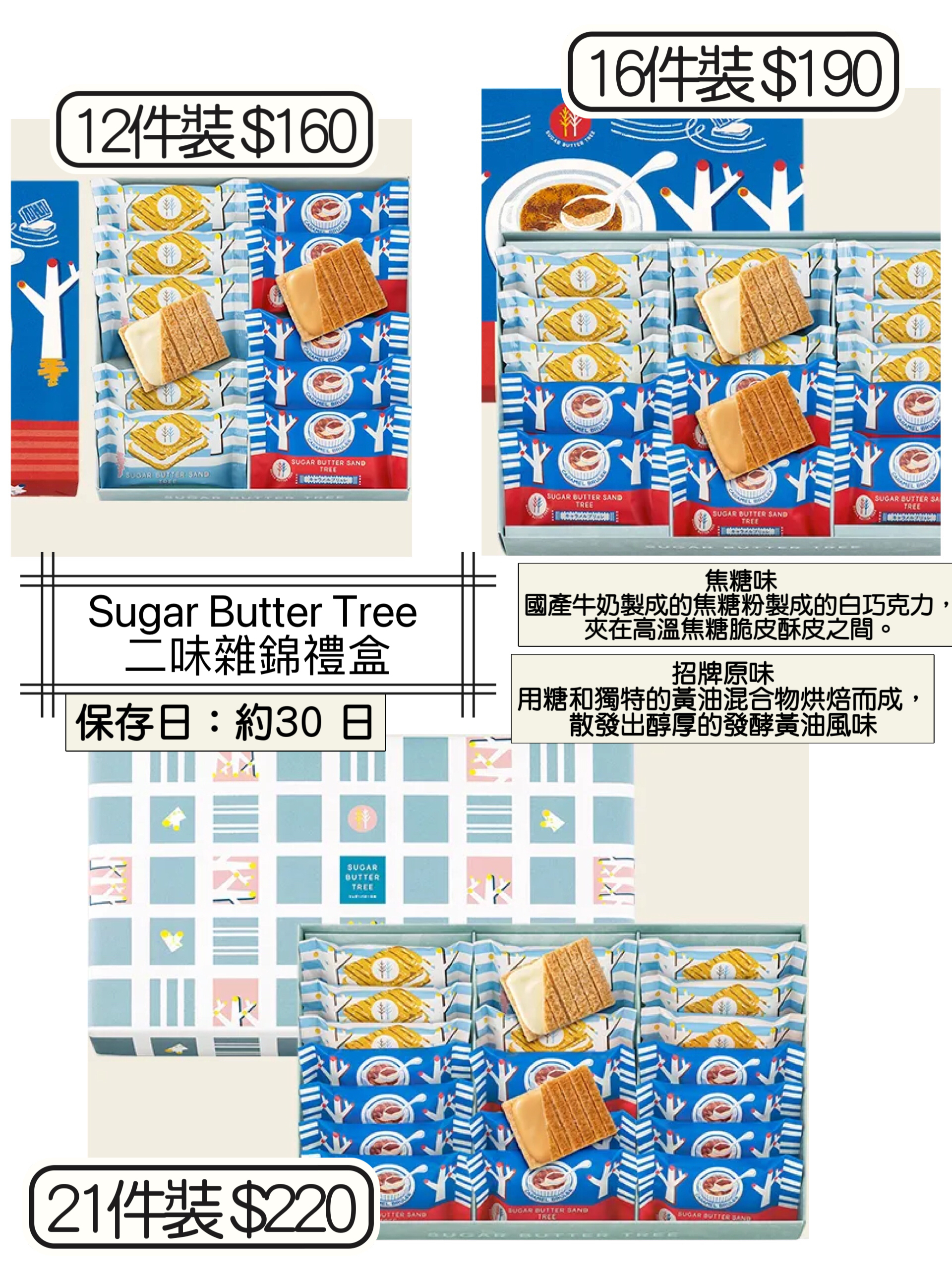 2026 日本新年禮盒 Sugar Butter Tree 二味雜錦禮盒