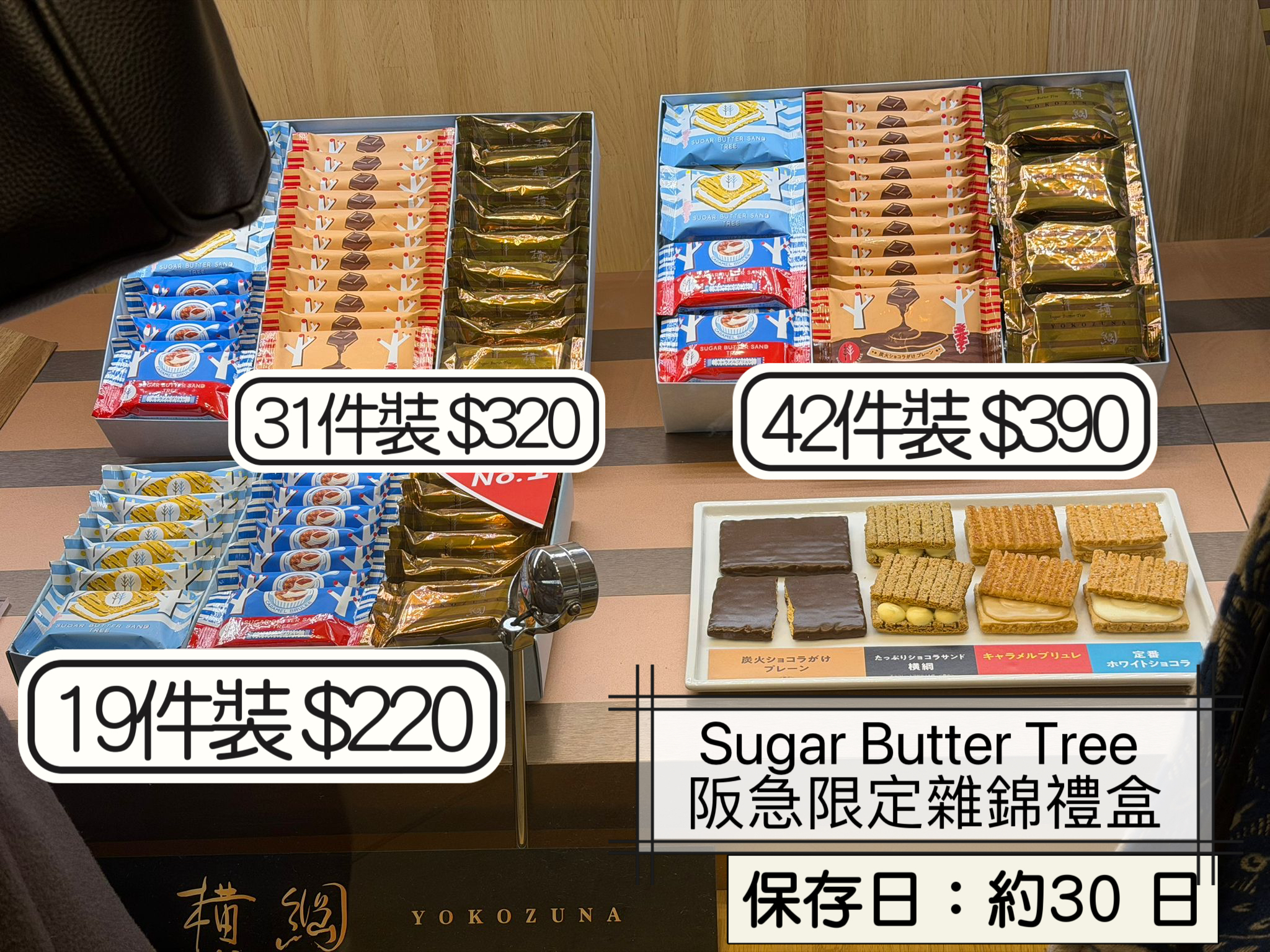 2026 日本新年禮盒 Sugar Butter Tree 阪急限定雜錦禮盒