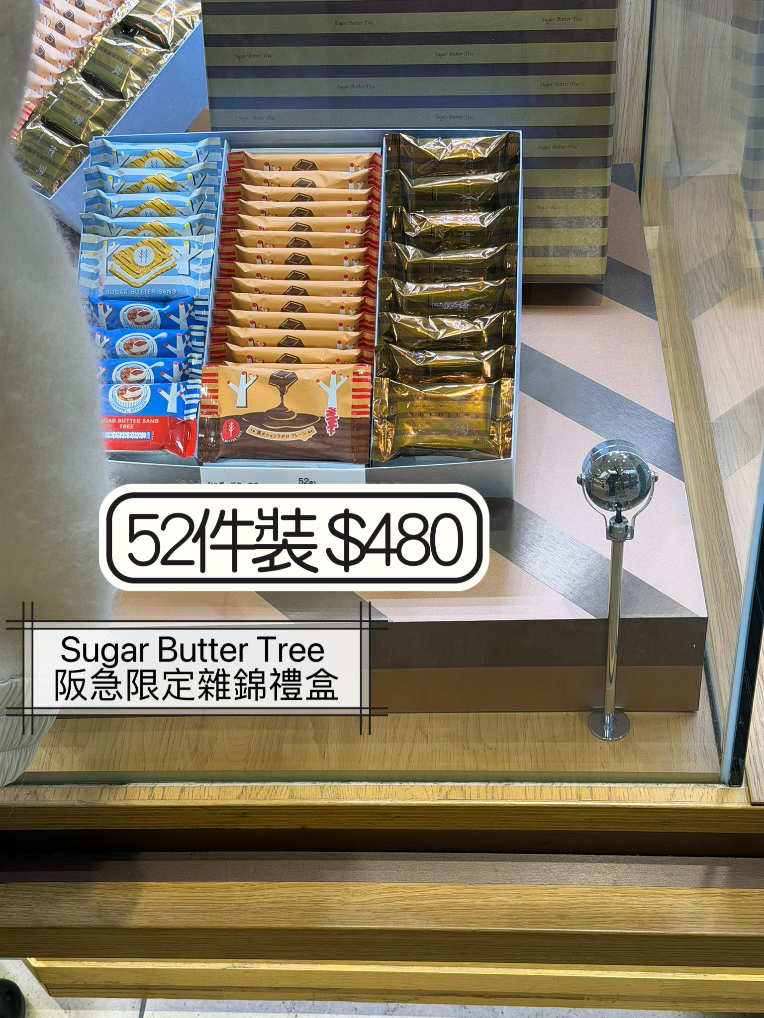 2026 日本新年禮盒 Sugar Butter Tree 阪急限定雜錦禮盒