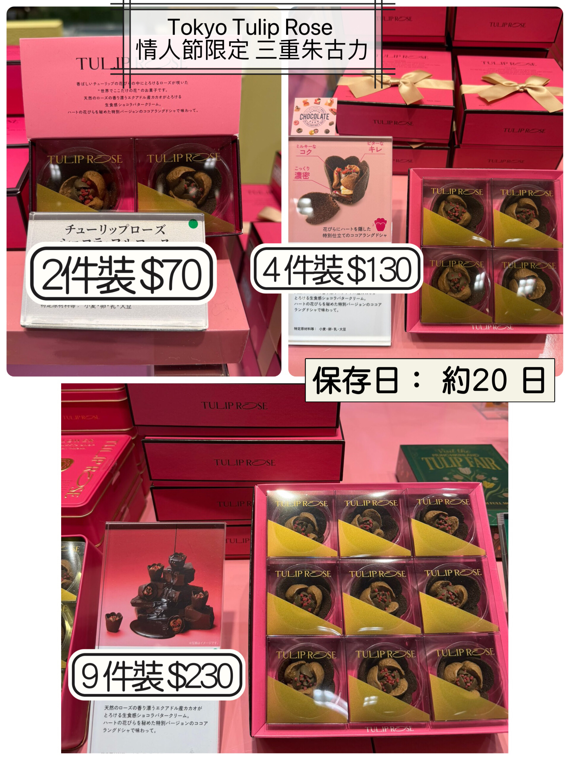 2026 日本新年禮盒  Tokyo Tulip Rose 情人節限定 三重朱古力