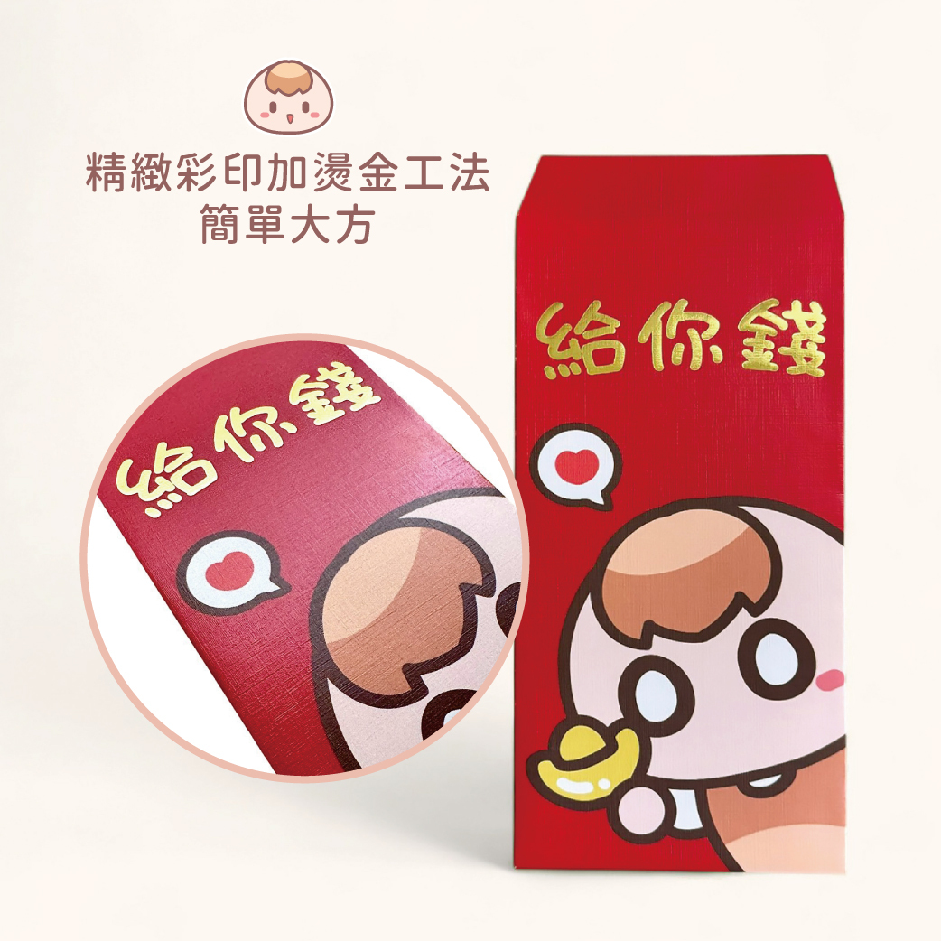 茶里叫你給我錢紅包袋