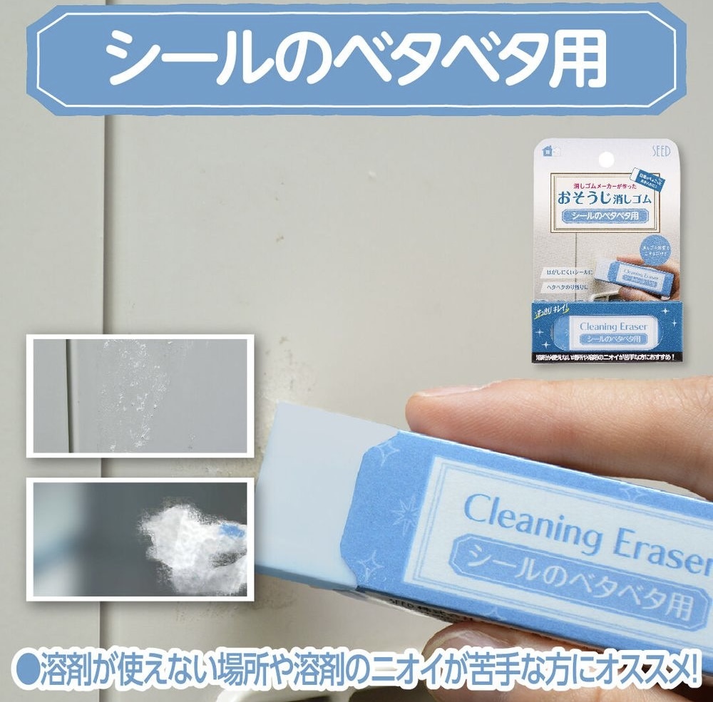 JP SEED 專用膠紙漬清潔擦膠 0630 TK260122