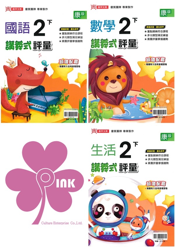 國小「鼎甲出版」講義式評量_2年級(114下)_國語/數學/生活_適用翰林/康軒/南一