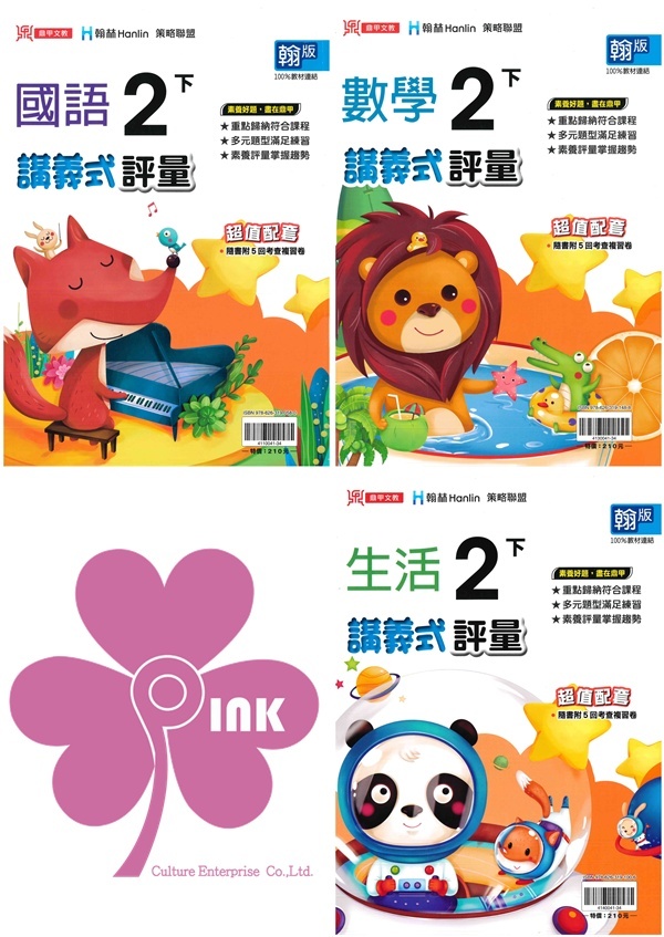 國小「鼎甲出版」講義式評量_2年級(114下)_國語/數學/生活_適用翰林/康軒/南一
