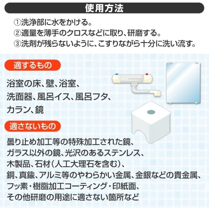 日本製 浴室水垢皂漬去除劑200ml