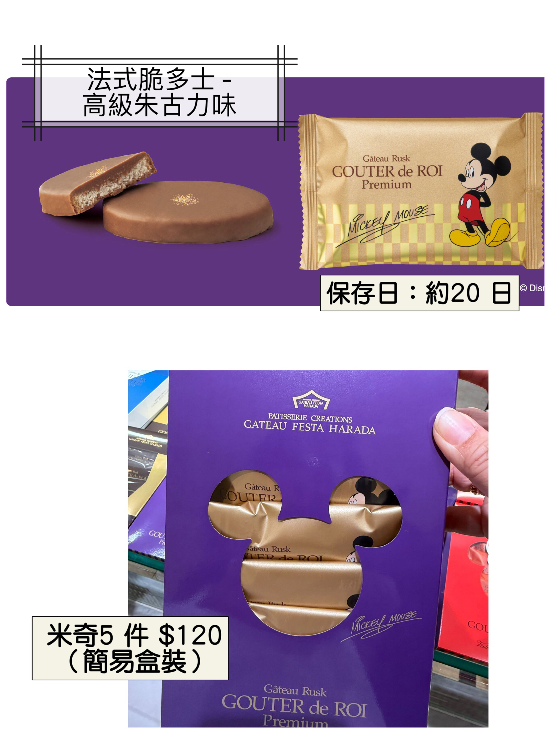 2026 日本新年禮盒 法式脆多士 -高級朱古力味