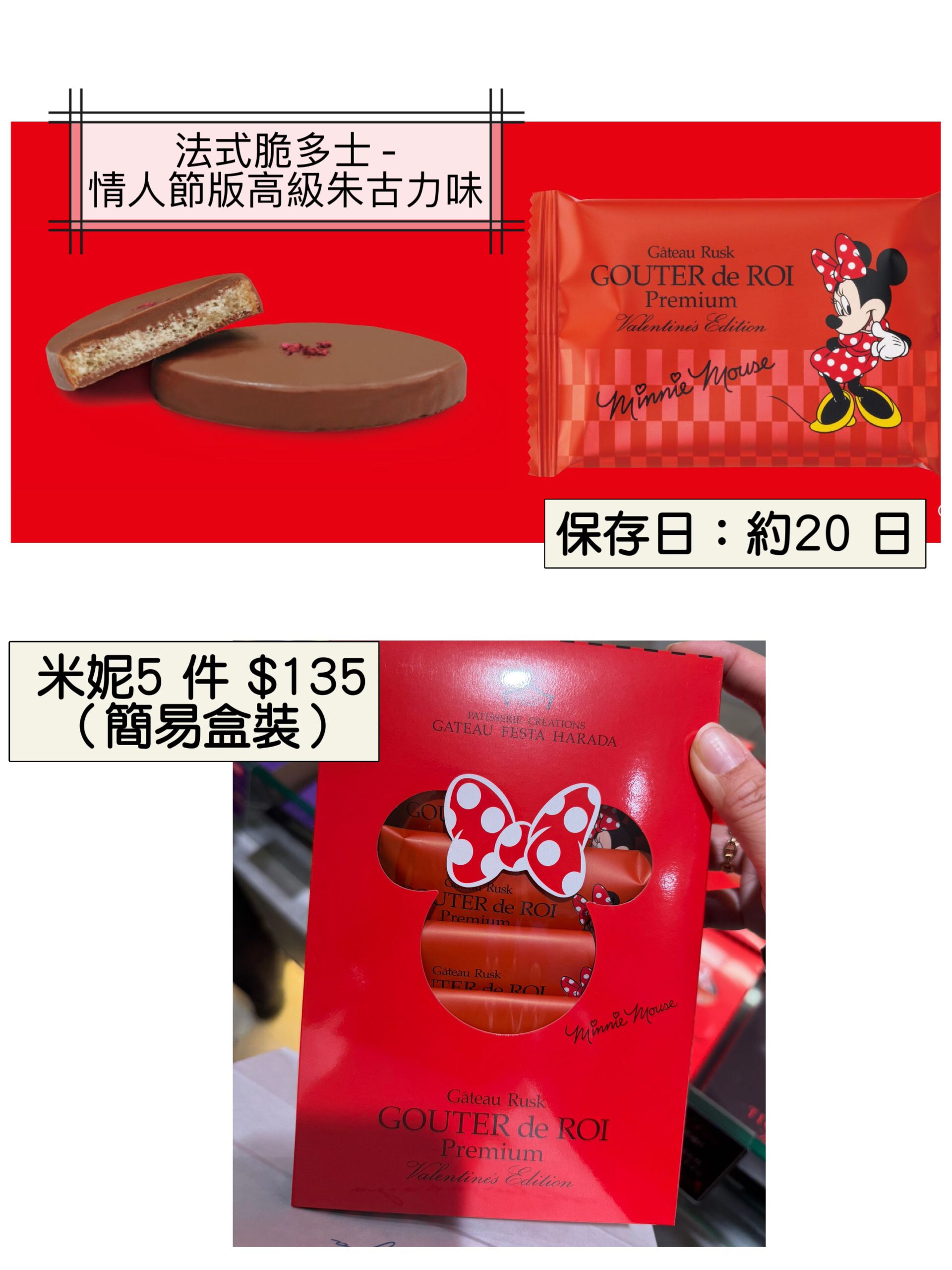 2026 日本新年禮盒 法式脆多士 -高級朱古力味