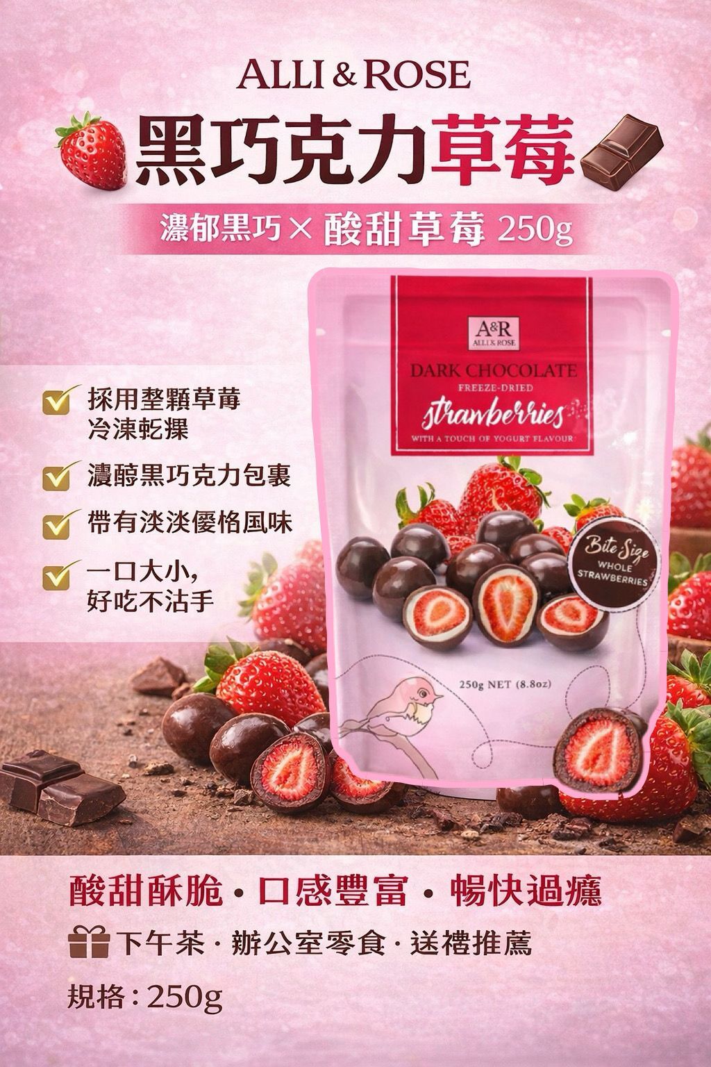 ALLI & ROSE 黑巧克力草莓 250g
