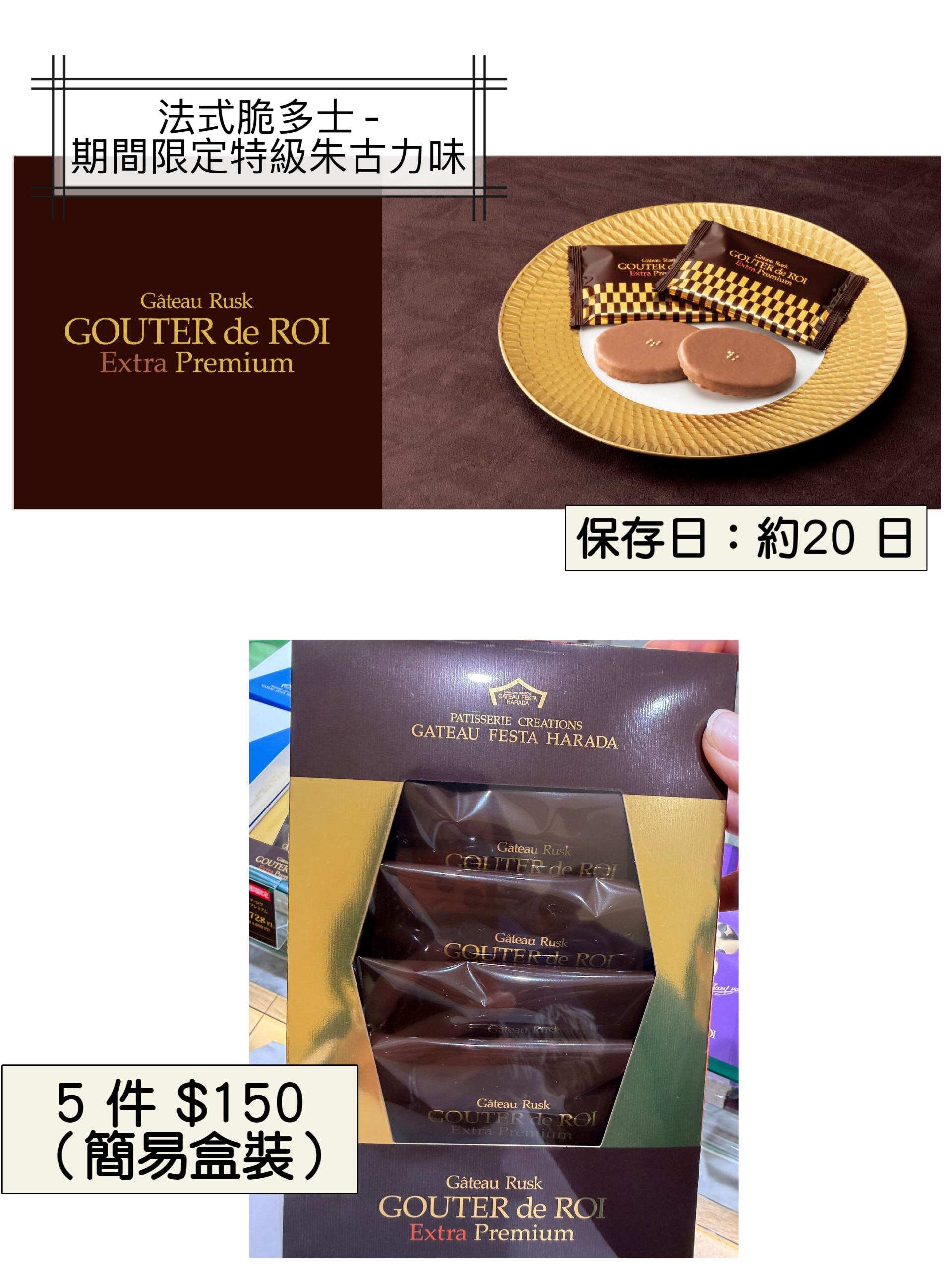 2026 日本新年禮盒 法式脆多士 -期間限定特級朱古力味