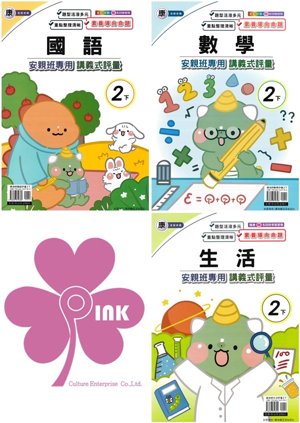 國小「良品出版」講義式評量_2年級(114下)_國語/數學/生活_適用翰林/康軒/南一