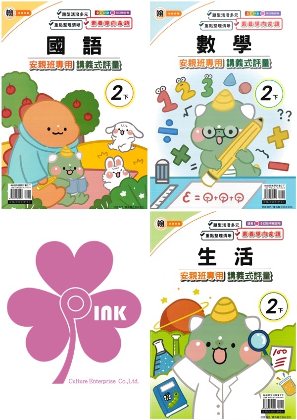 國小「良品出版」講義式評量_2年級(114下)_國語/數學/生活_適用翰林/康軒/南一