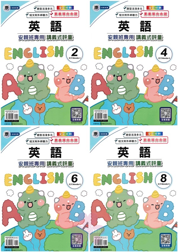 國小「良品出版」_講義式評量_英語_3年級/4年級/5年級/6年級(114下)_適用翰林/康軒/何嘉仁