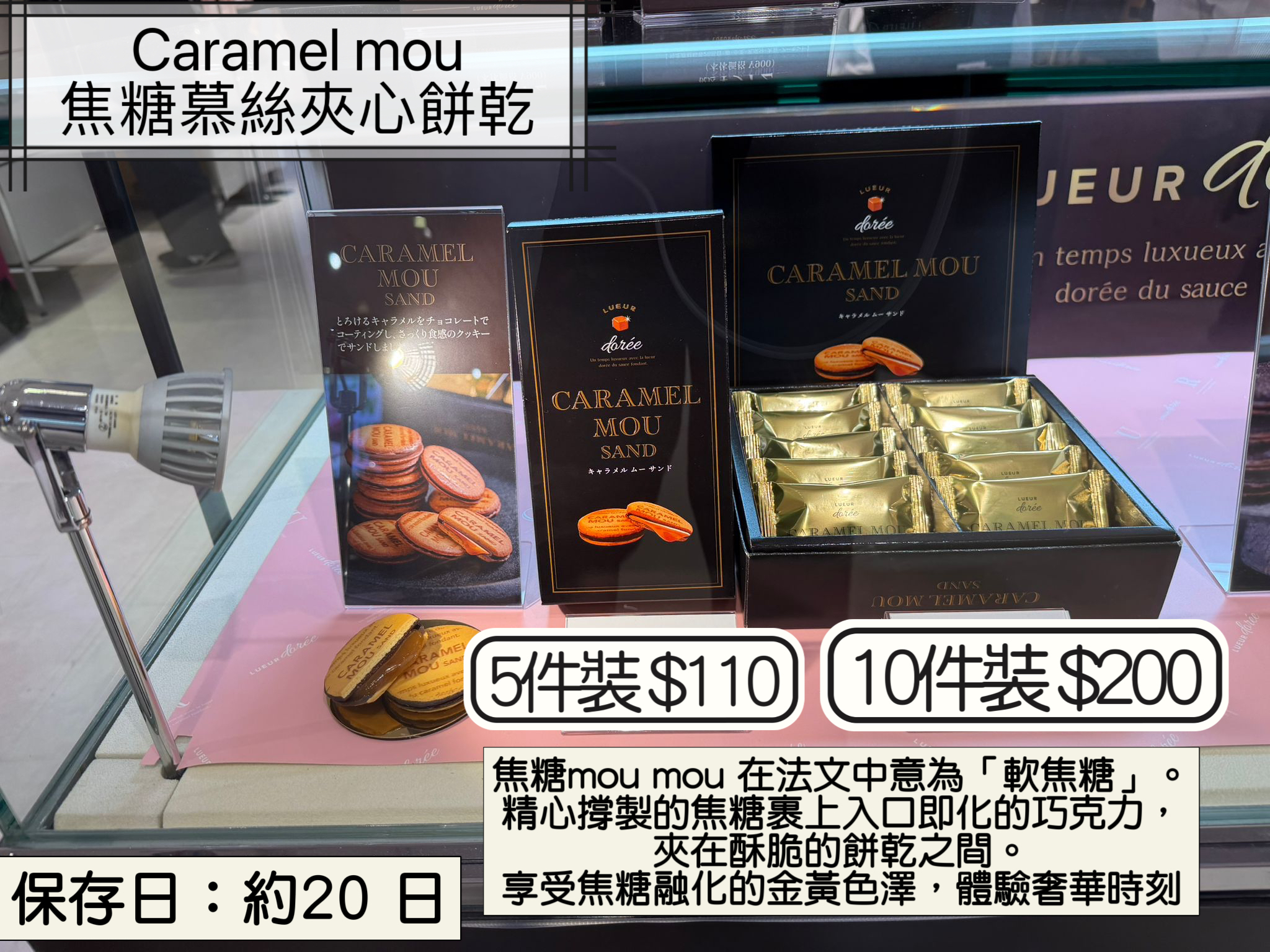 2026 日本新年禮盒 Caramel mou 朱古力焦糖/焦糖慕絲夾心餅 系列