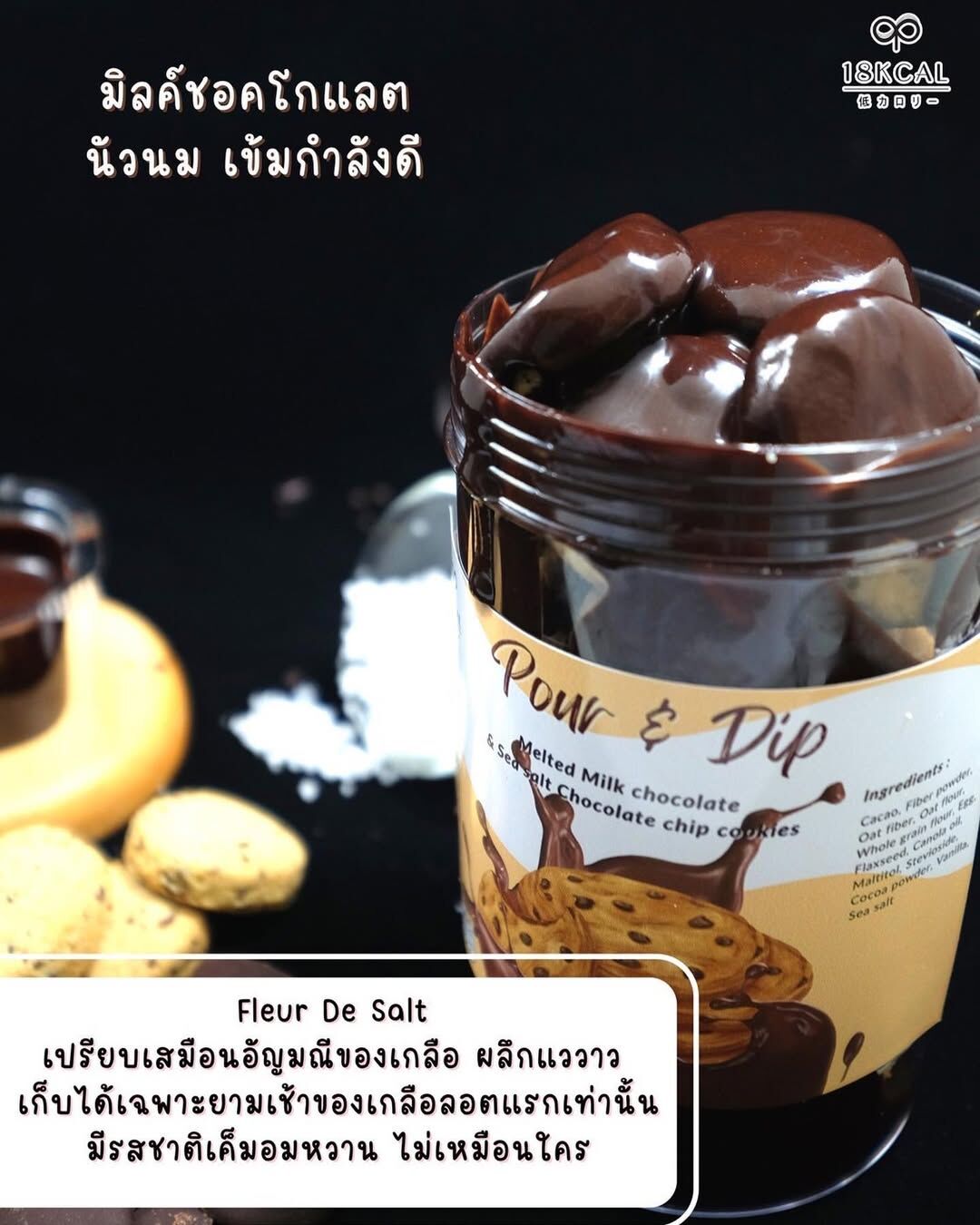 [TL04] [常温] 18Kcal Pour & Dip Cookies