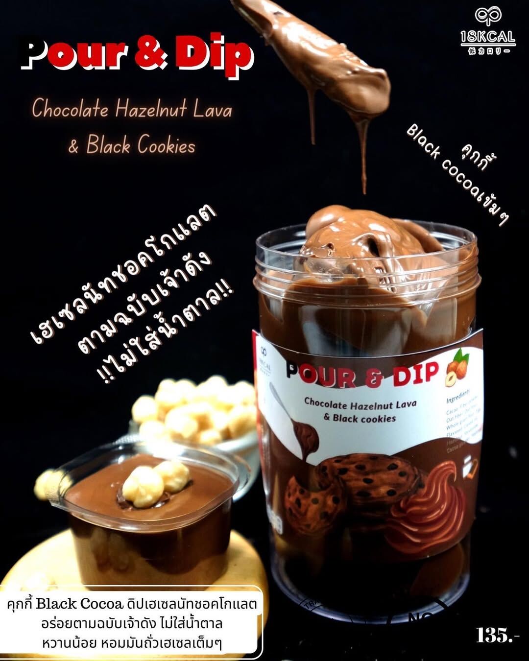 [TL04] [常温] 18Kcal Pour & Dip Cookies