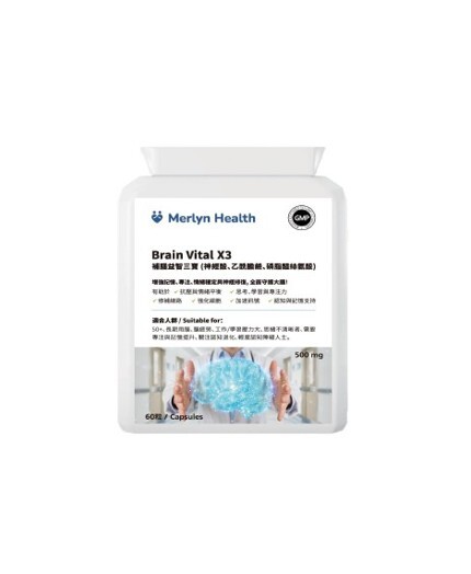 0130HL14-保健品HL-Brain Vital X3 補腦益智三寶 (神經酸、乙酰膽鹼、磷 脂醯絲氨酸) 4件 (買3送1) (A7B)