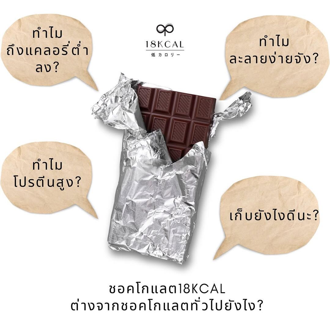 [TL06] [-18°C] 18Kcal Chocolate Bars