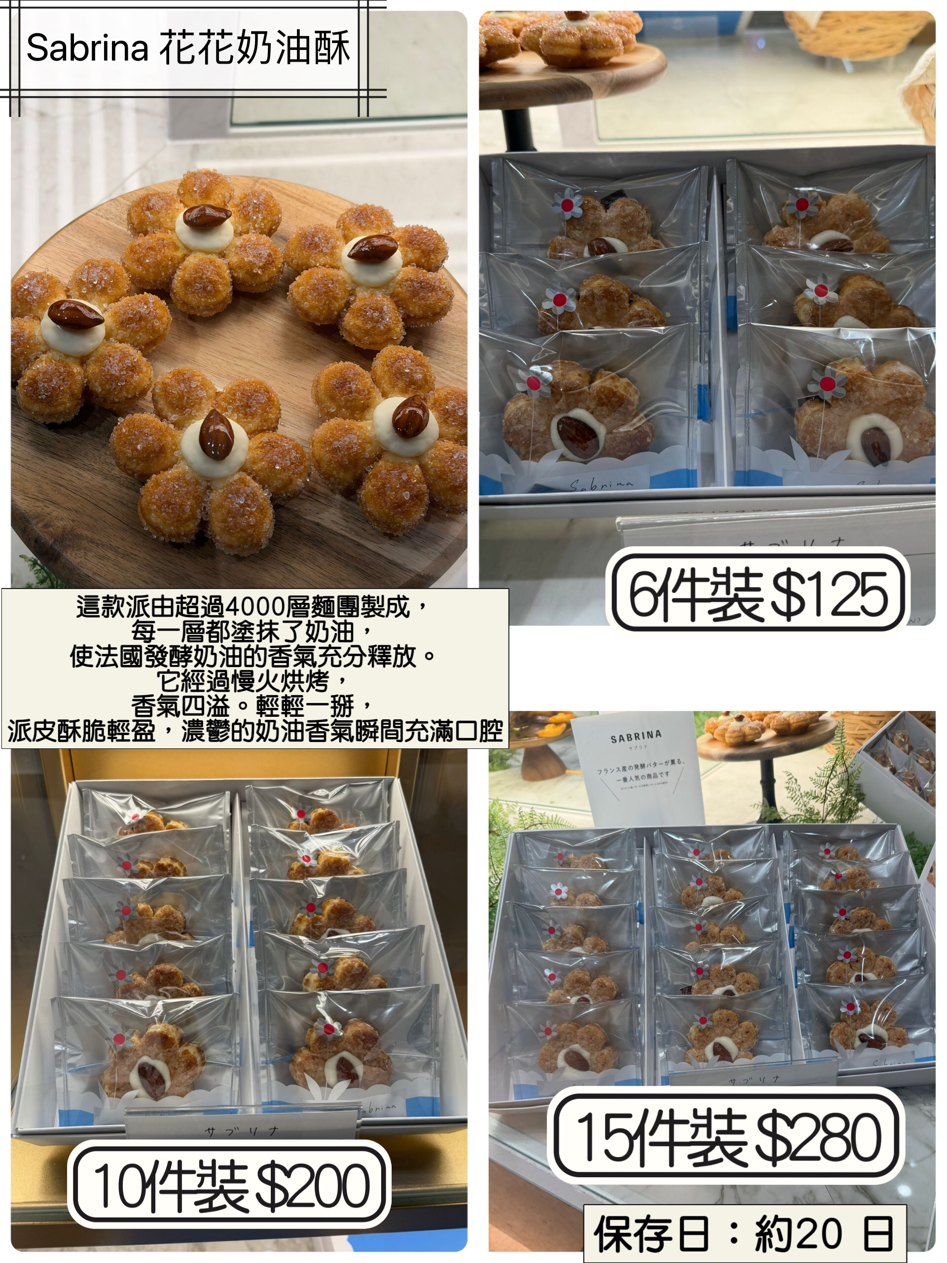 2026 日本新年禮盒 Sabrina 花花奶油酥