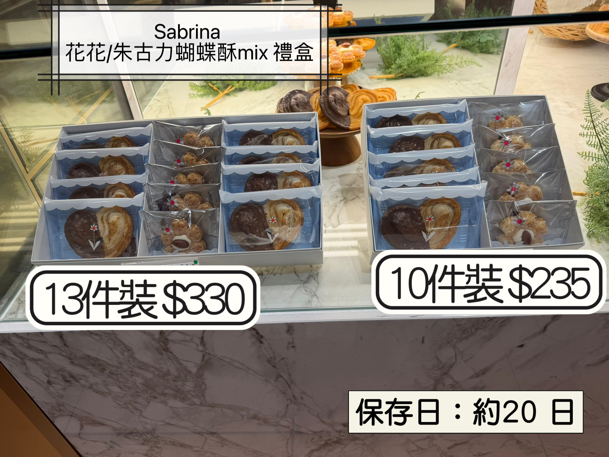 2026 日本新年禮盒 Sabrina 花花/朱古力蝴蝶酥mix 禮盒