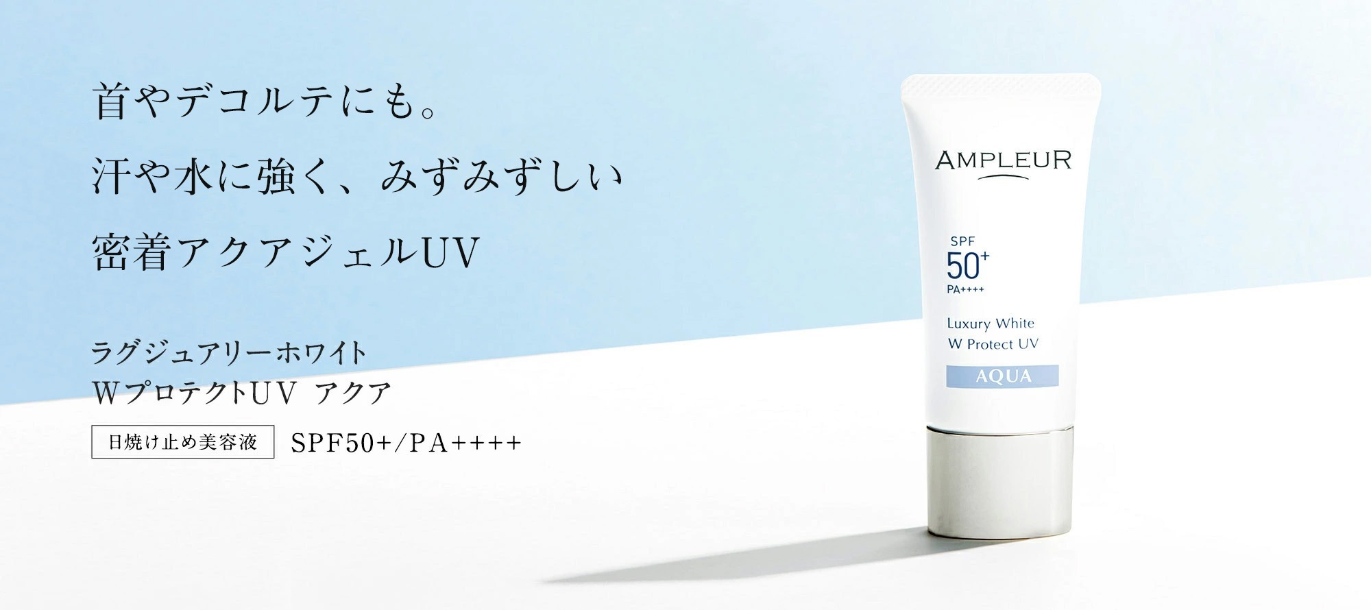 現貨]Ampleur Luxury White W Protect UV AQUA 防曬｜香港｜3件包速遞