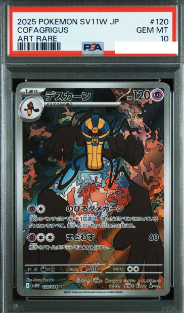 POKEMON JAPANESE SV11W 120/086 AR PSA10