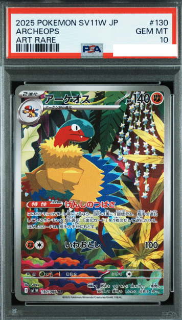 POKEMON JAPANESE SV11W 130/086 AR PSA10
