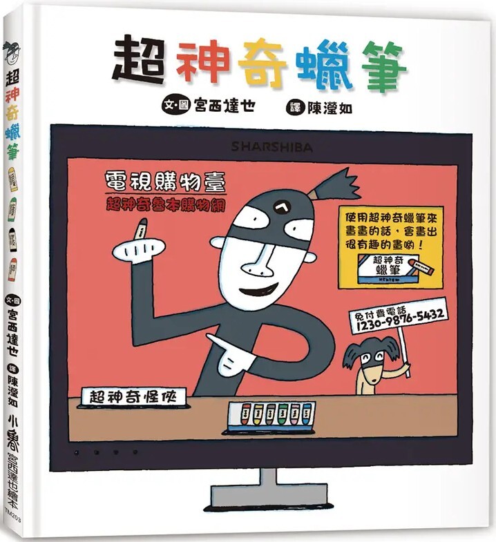 超神奇蠟筆（三版）