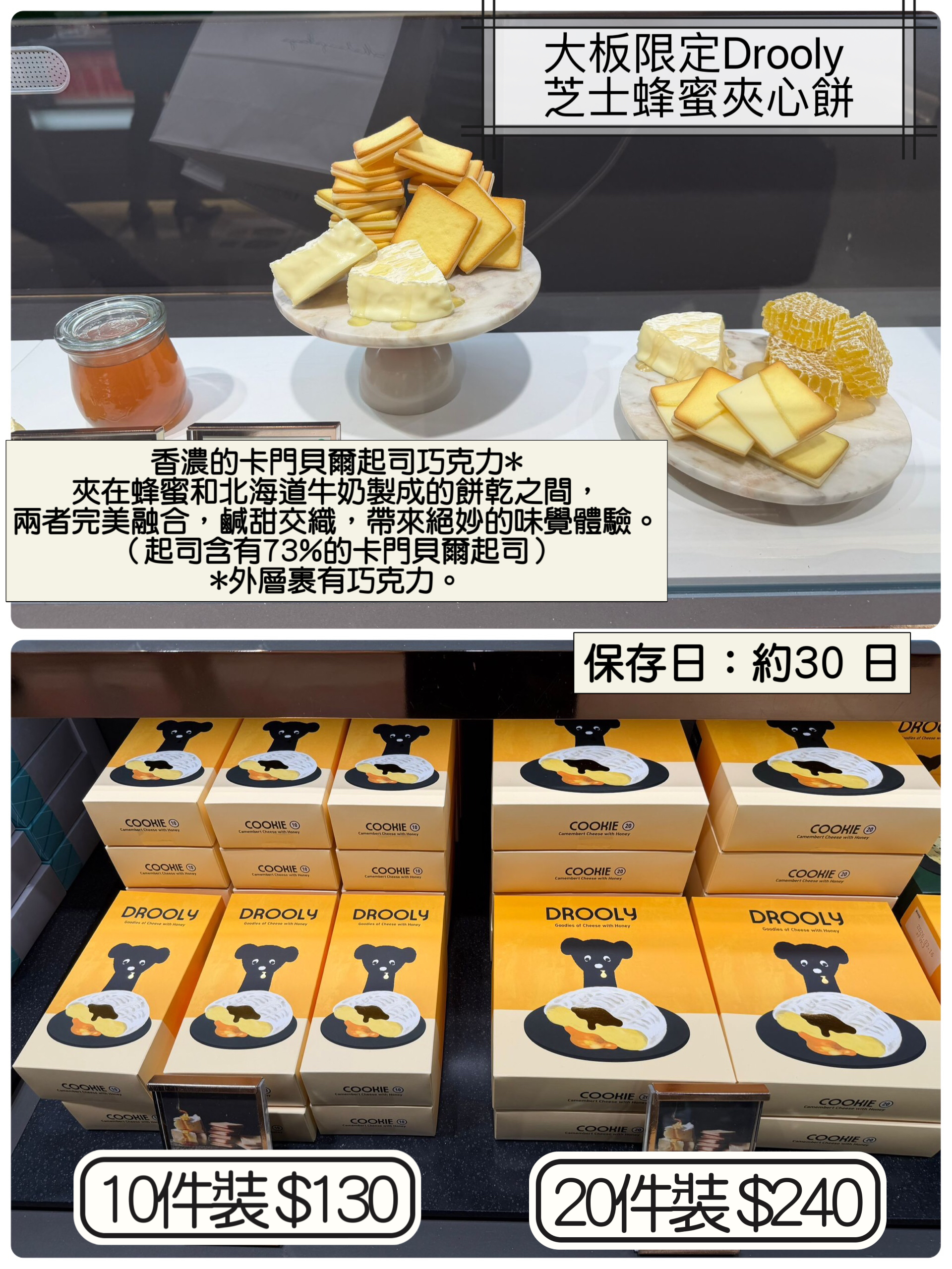 2026 日本新年禮盒 大板限定Drooly 芝士蜂蜜夾心餅