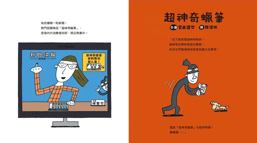 超神奇蠟筆（三版）