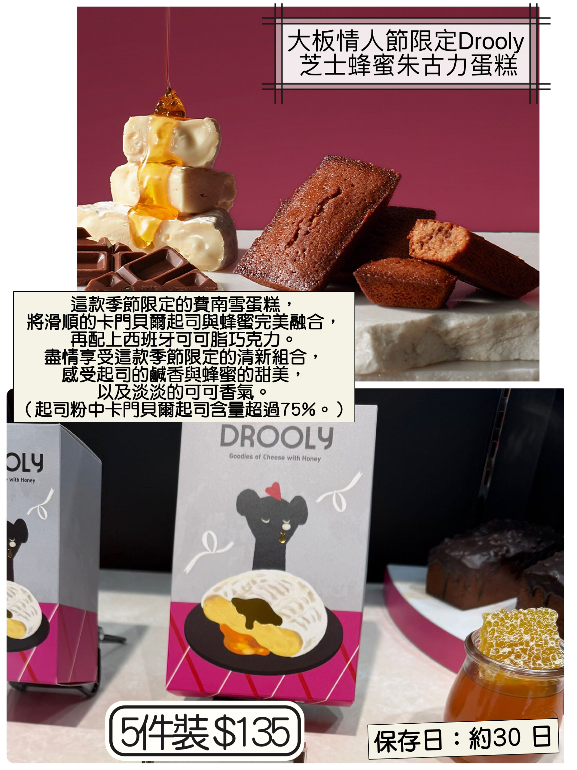 2026 日本新年禮盒 大板情人節限定Drooly 芝士蜂蜜朱古力蛋糕