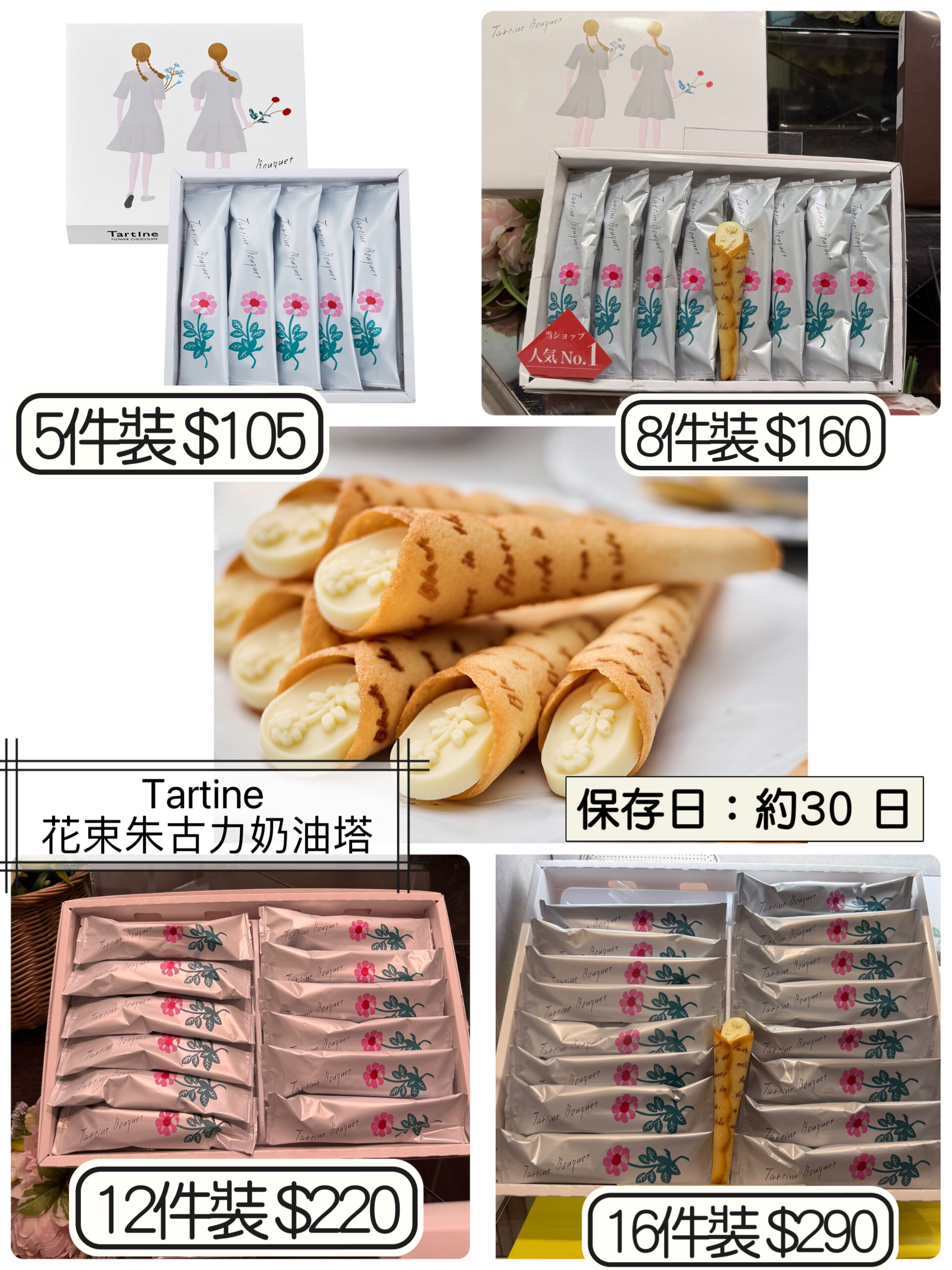 2026 日本新年禮盒 Tartine 花束朱古力奶油塔